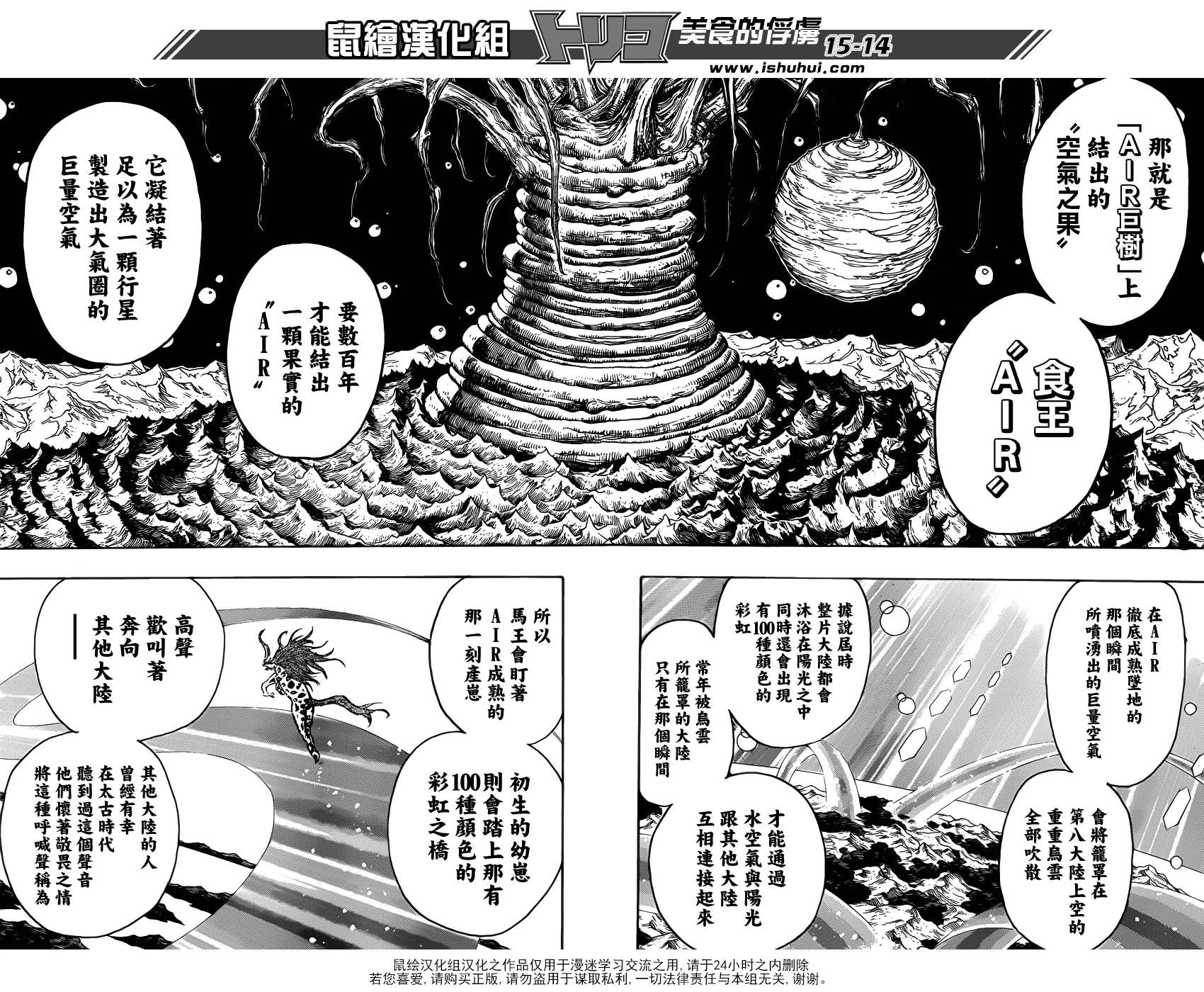 美食的俘虏第283话图