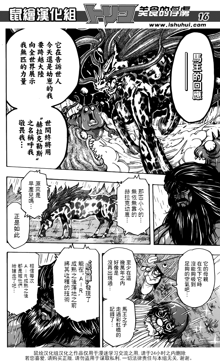 美食的俘虏第283话图