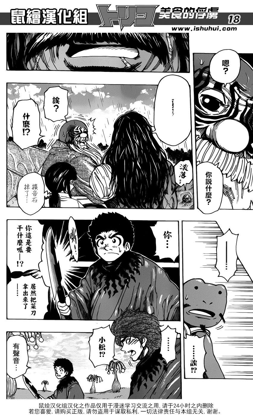 美食的俘虏第283话图