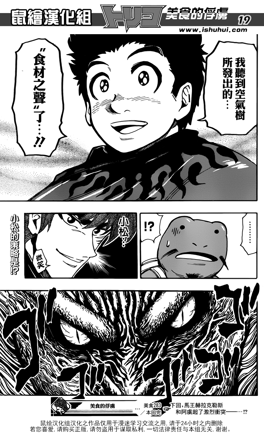 美食的俘虏第283话图