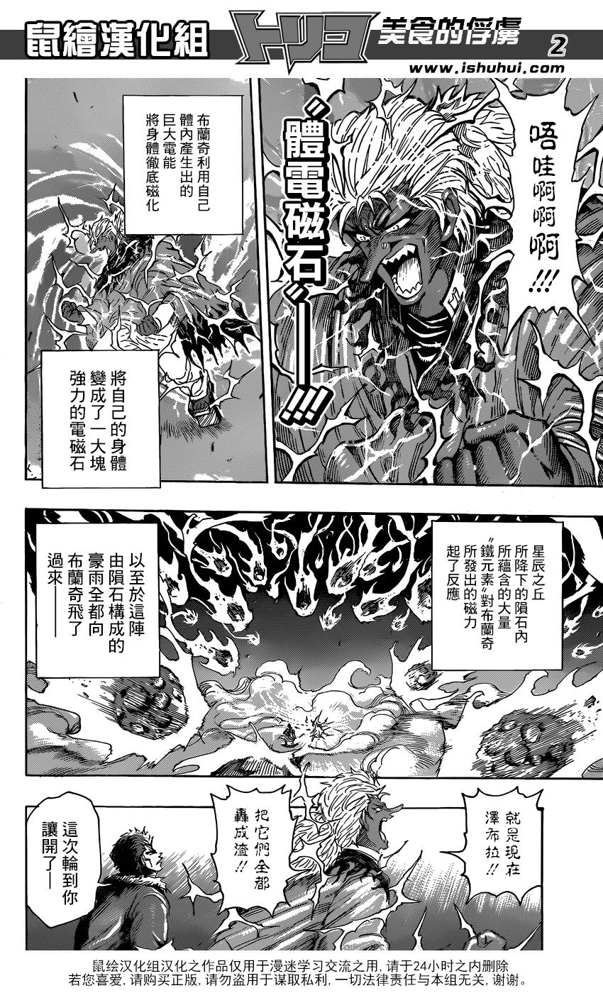 美食的俘虏第285话图