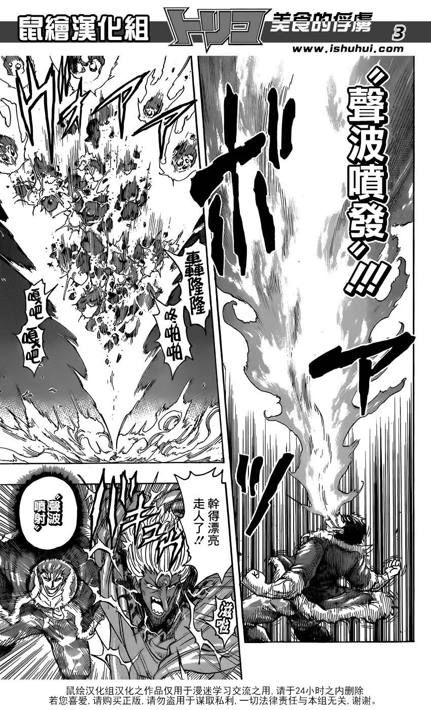 美食的俘虏 第285话 第2页