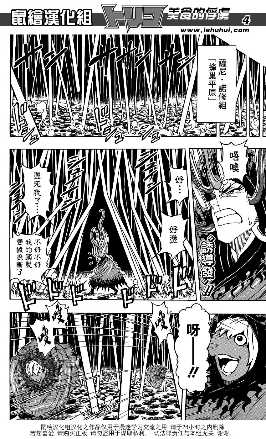 美食的俘虏 第285话 第3页