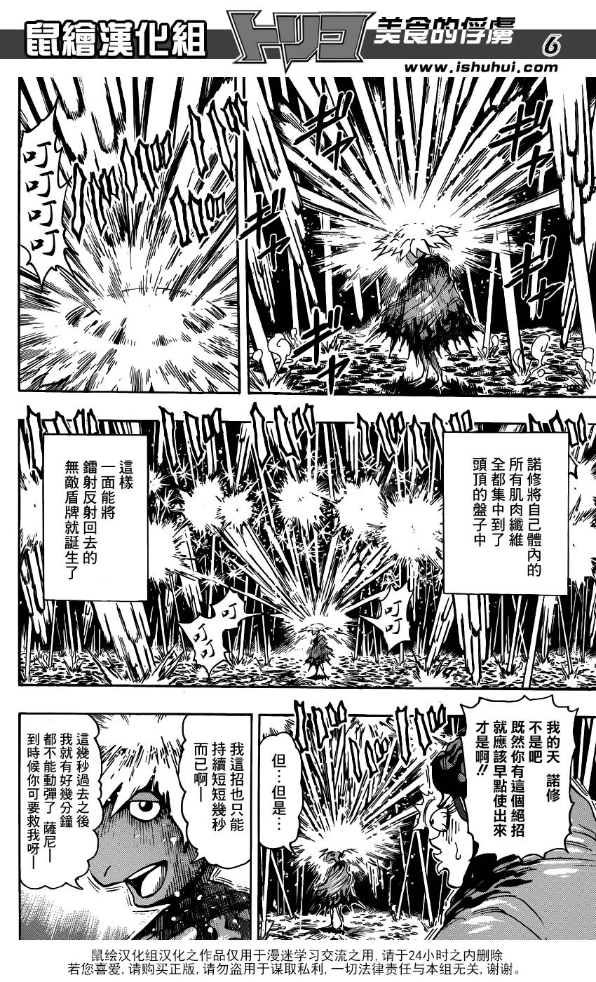 美食的俘虏 第285话 第5页