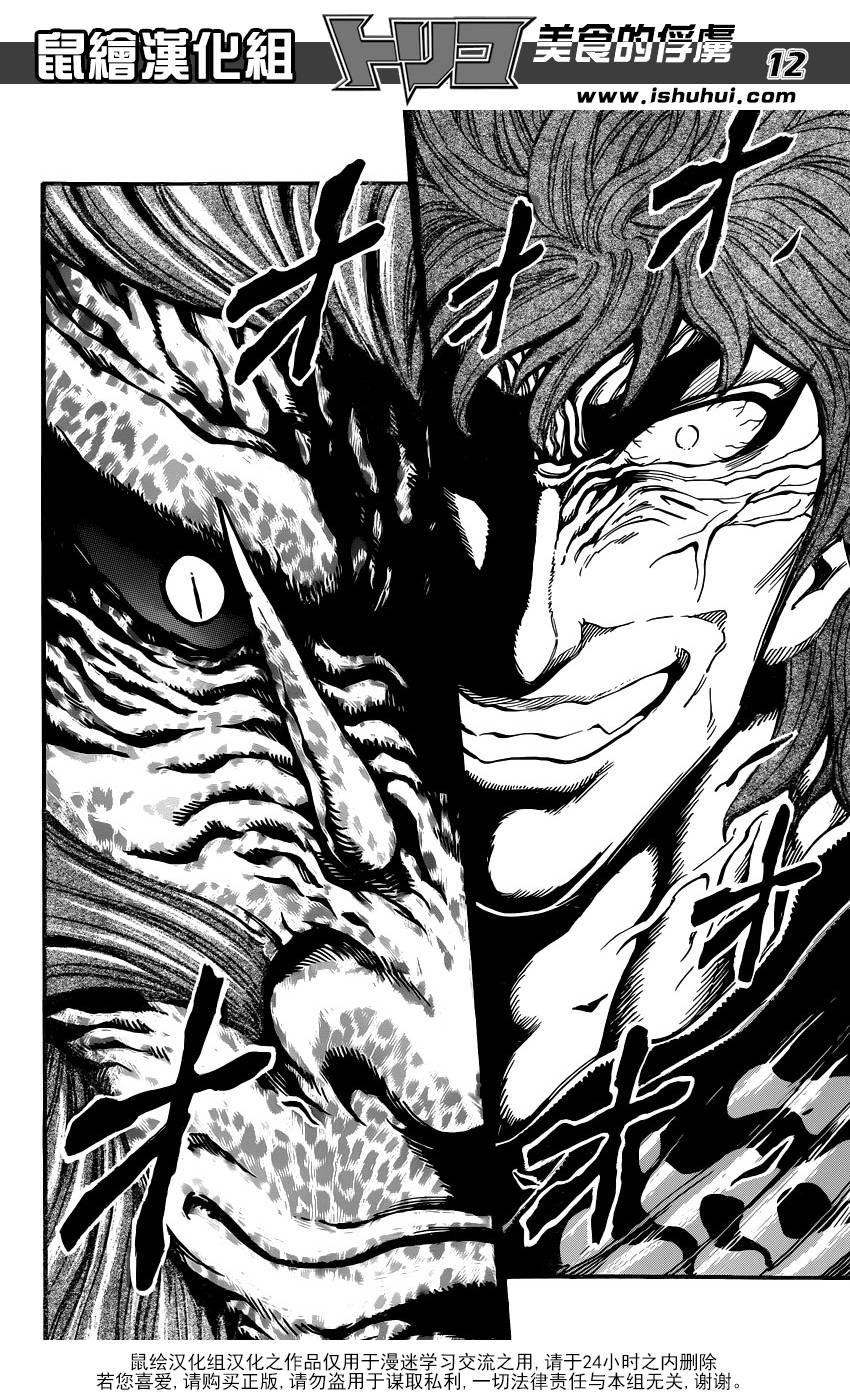 美食的俘虏第285话图