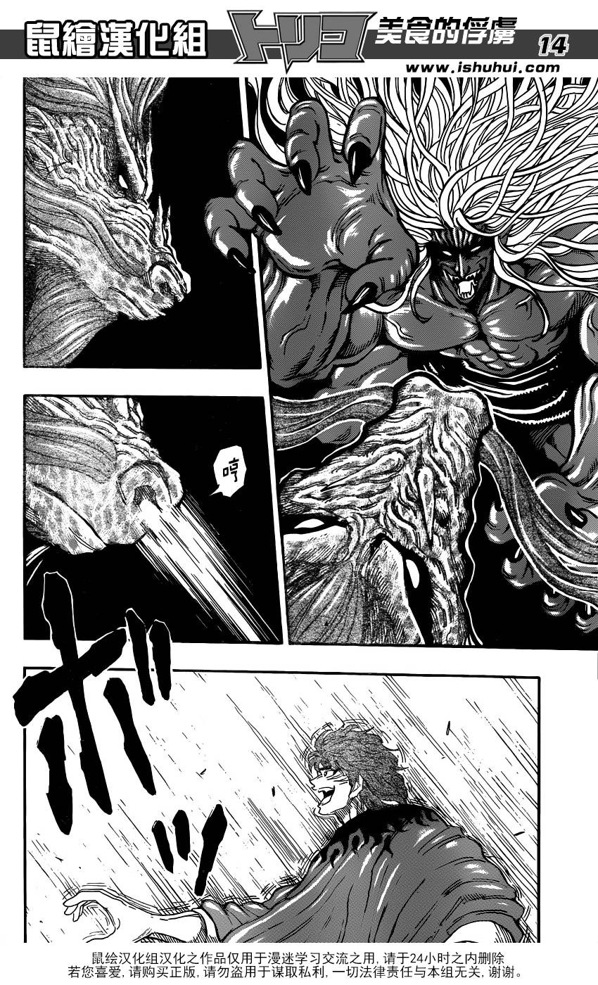 美食的俘虏第285话图