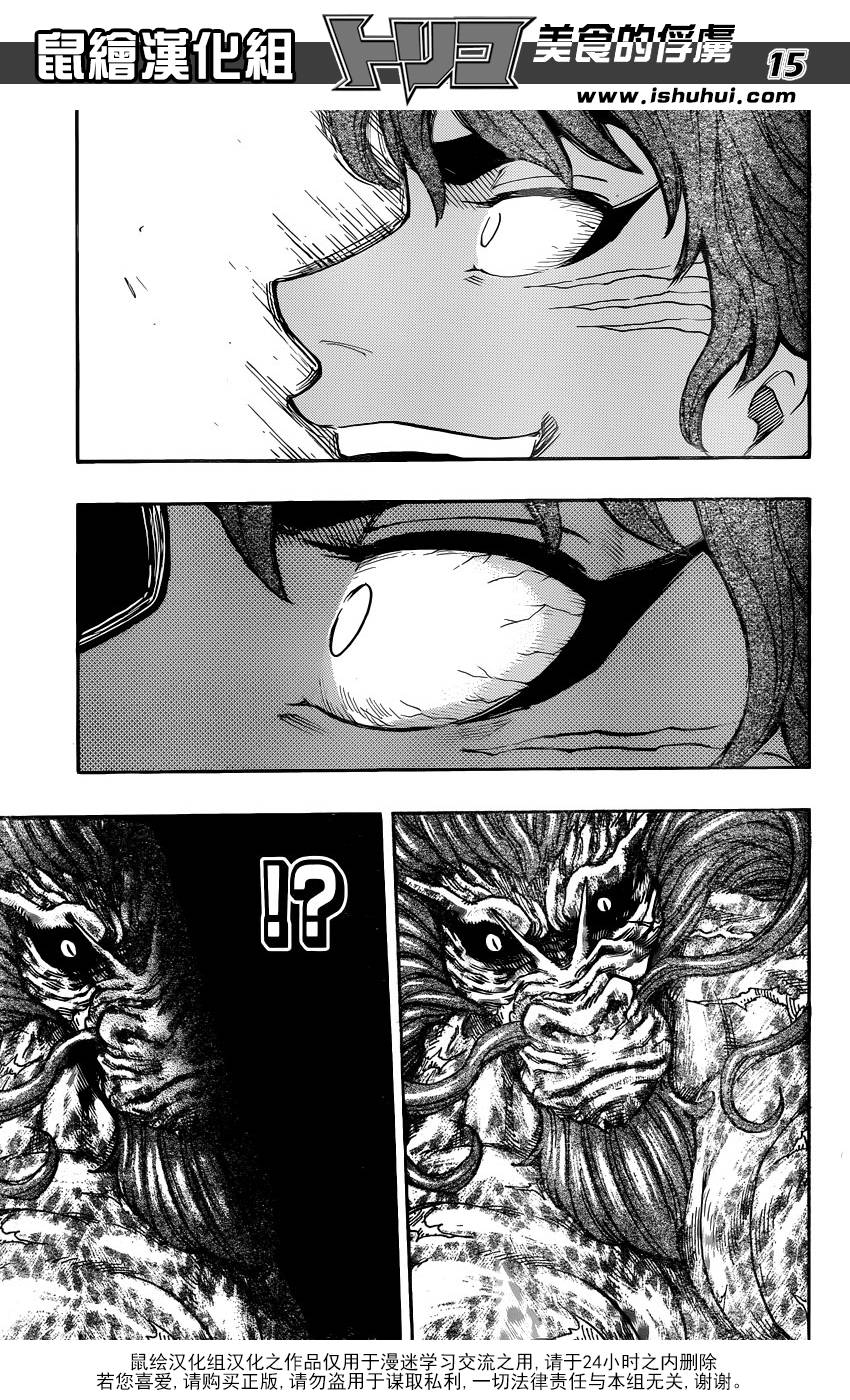 美食的俘虏第285话图