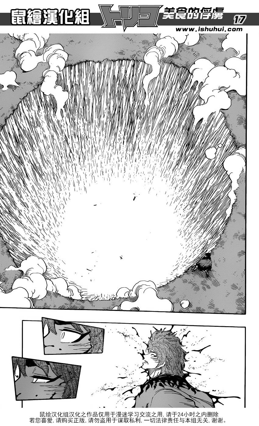 美食的俘虏第285话图