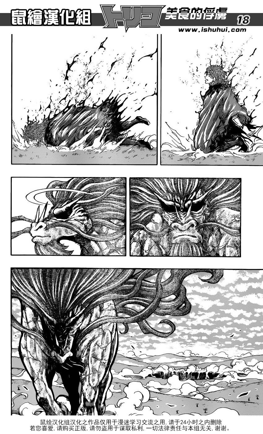 美食的俘虏第285话图