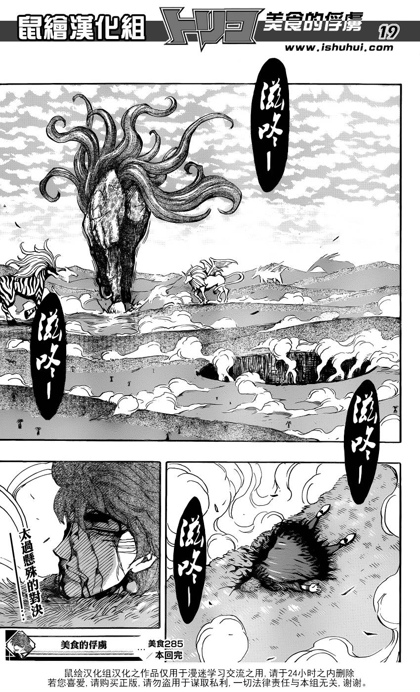 美食的俘虏第285话图