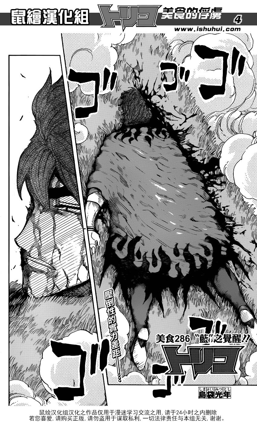 美食的俘虏 第286话 第3页