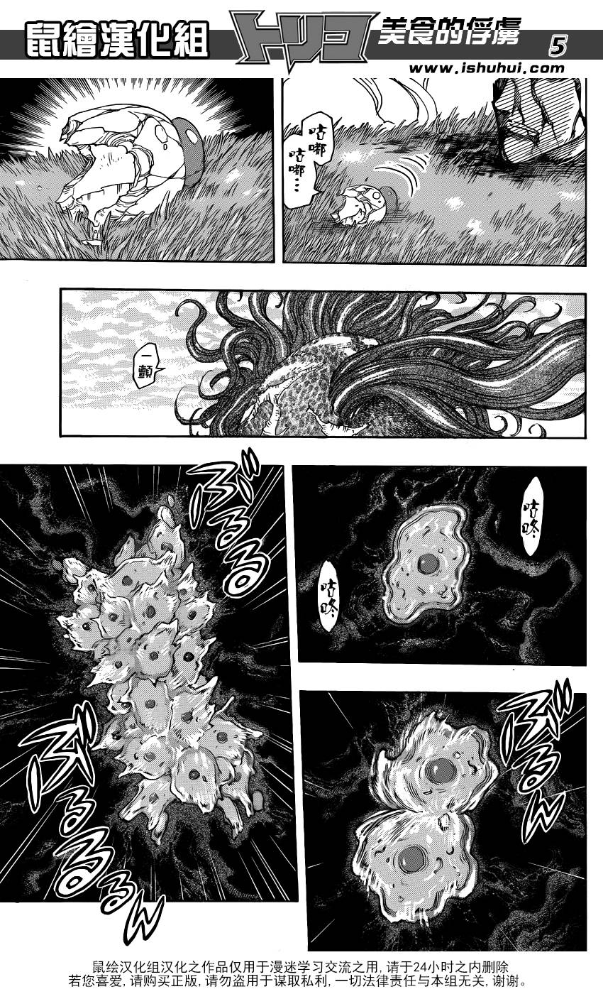 美食的俘虏 第286话 第4页