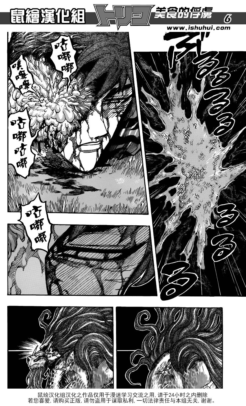 美食的俘虏 第286话 第5页