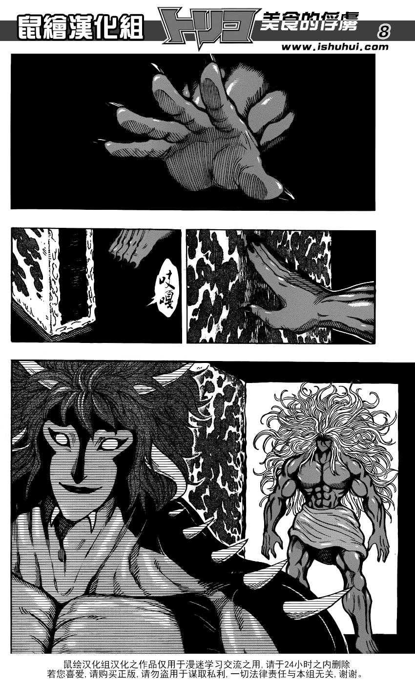 美食的俘虏 第286话 第7页