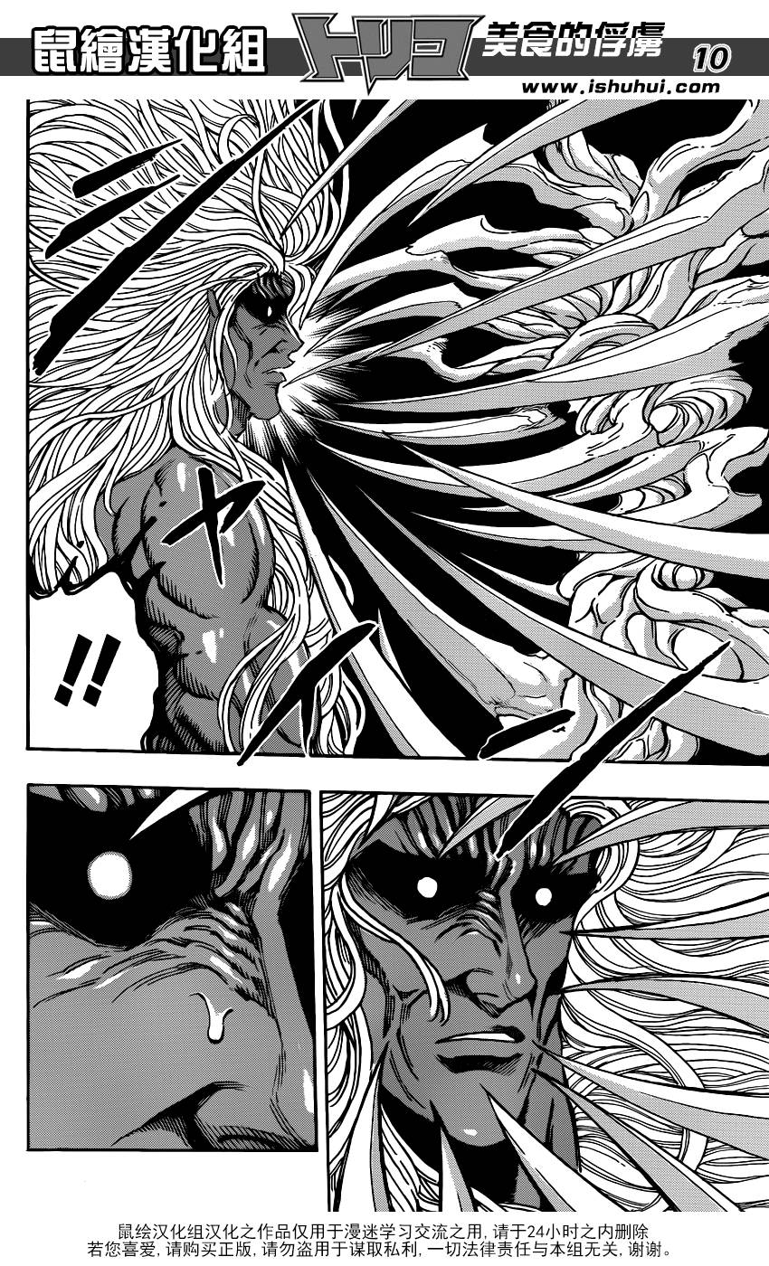 美食的俘虏 第286话 第9页