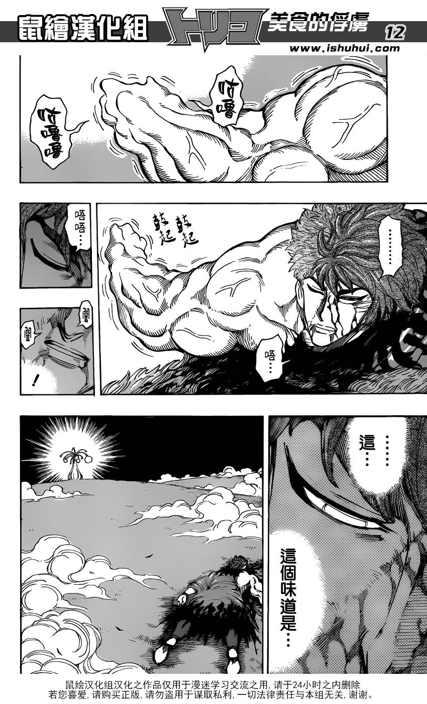 美食的俘虏第286话图