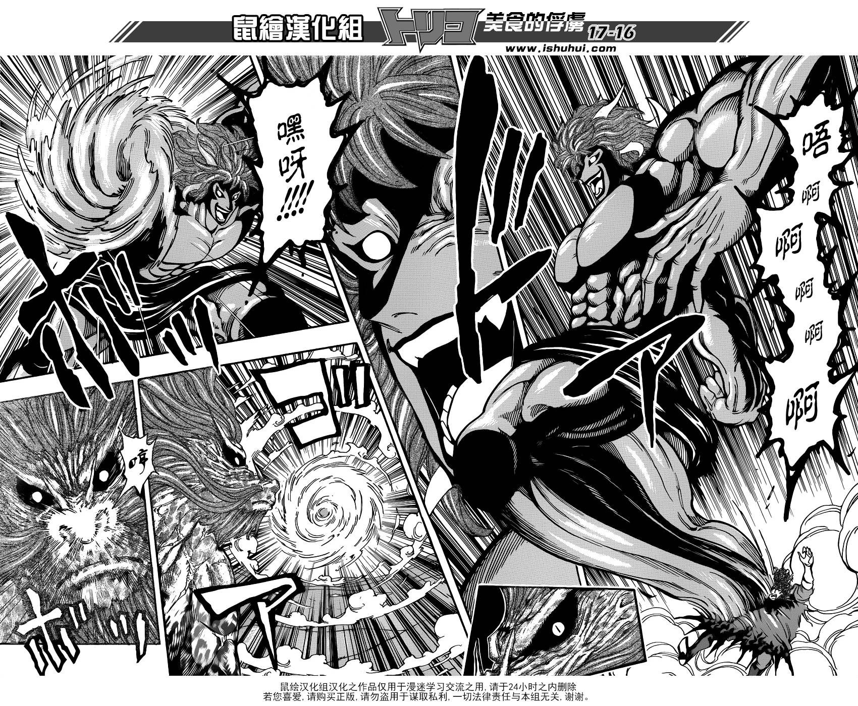 美食的俘虏第286话图