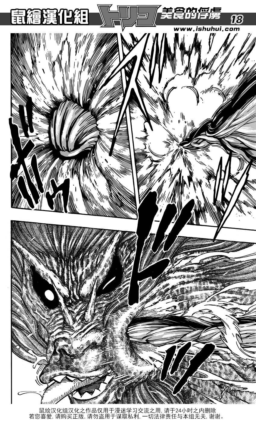 美食的俘虏第286话图