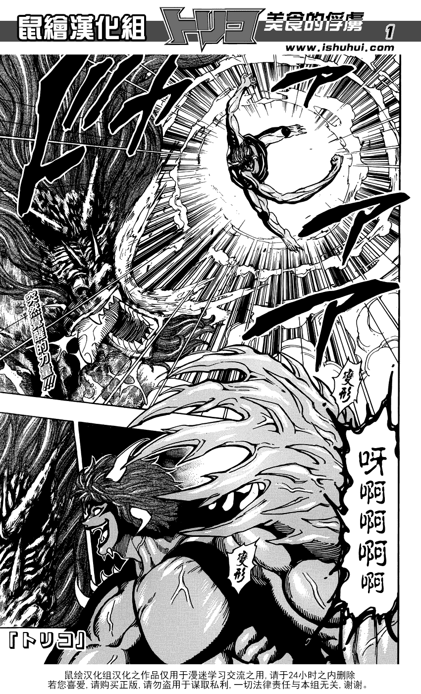 美食的俘虏第287话图