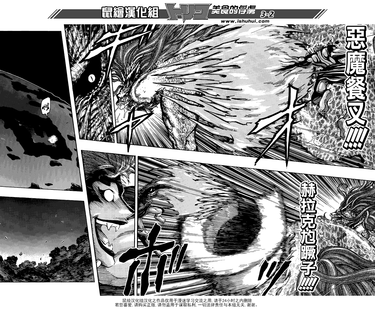 美食的俘虏 第287话 第1页