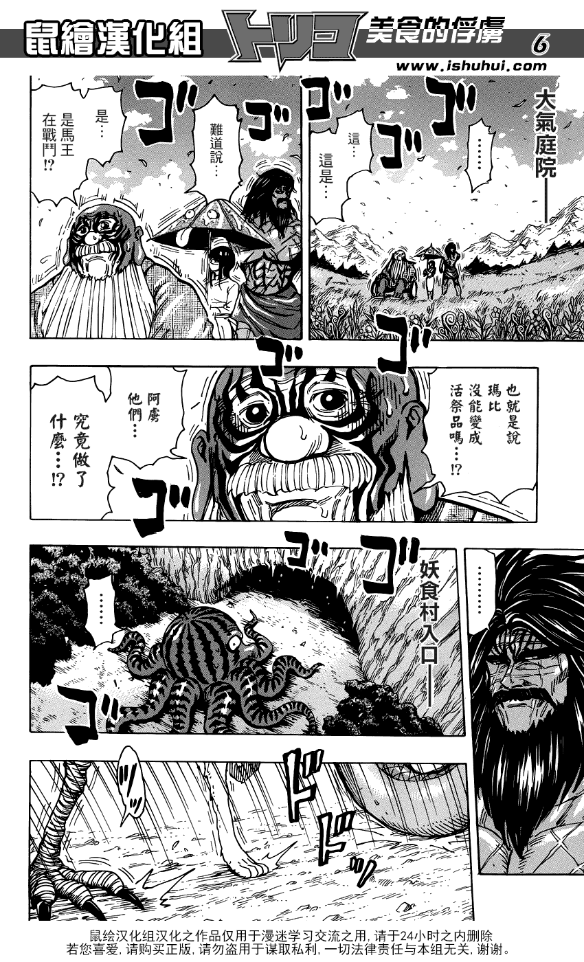 美食的俘虏 第287话 第3页