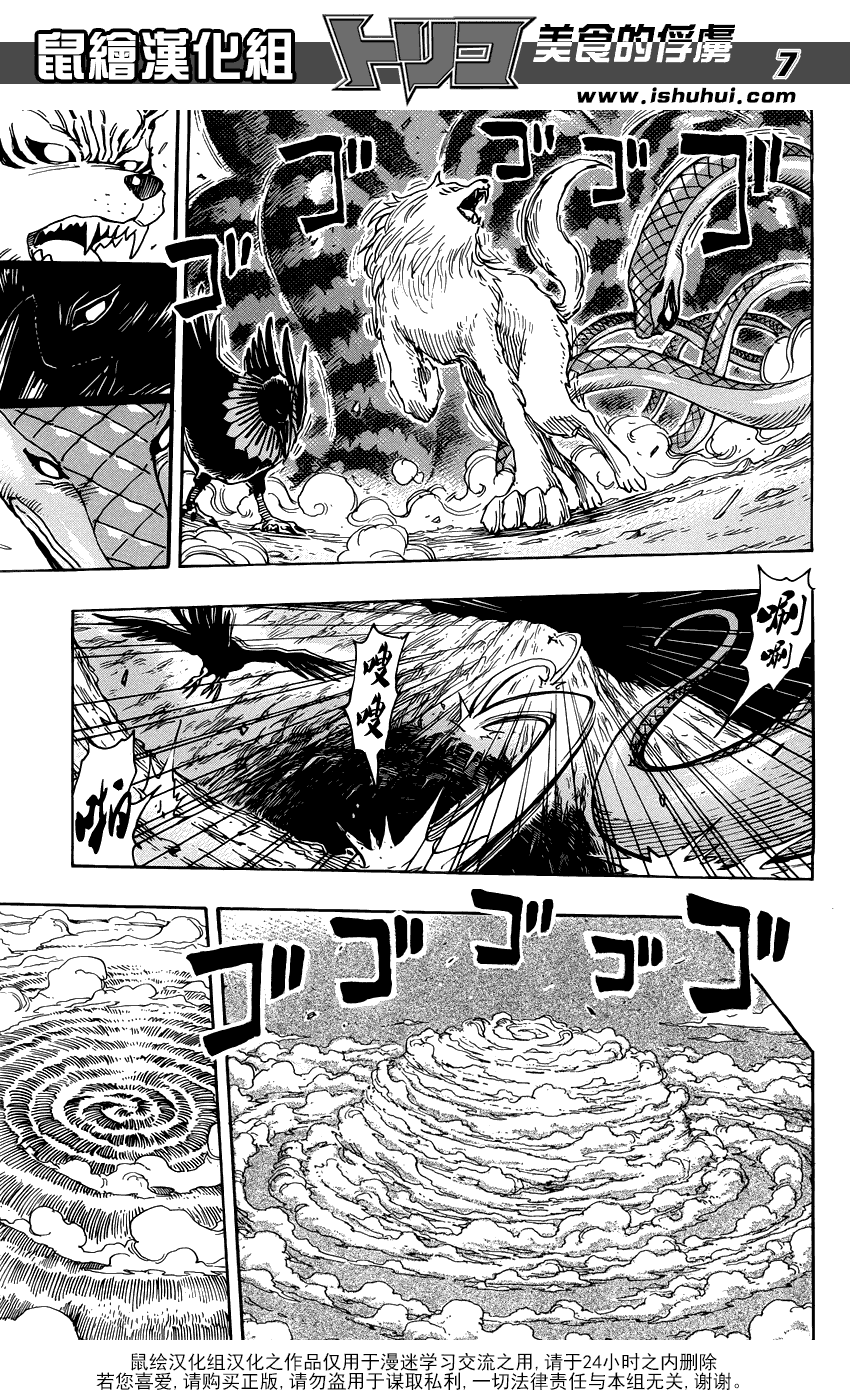 美食的俘虏 第287话 第4页