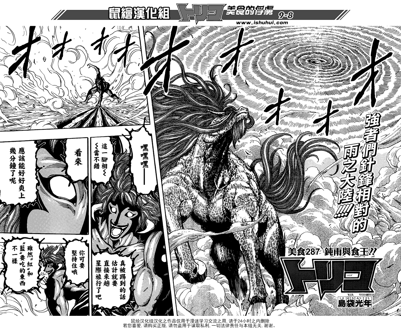 美食的俘虏 第287话 第5页