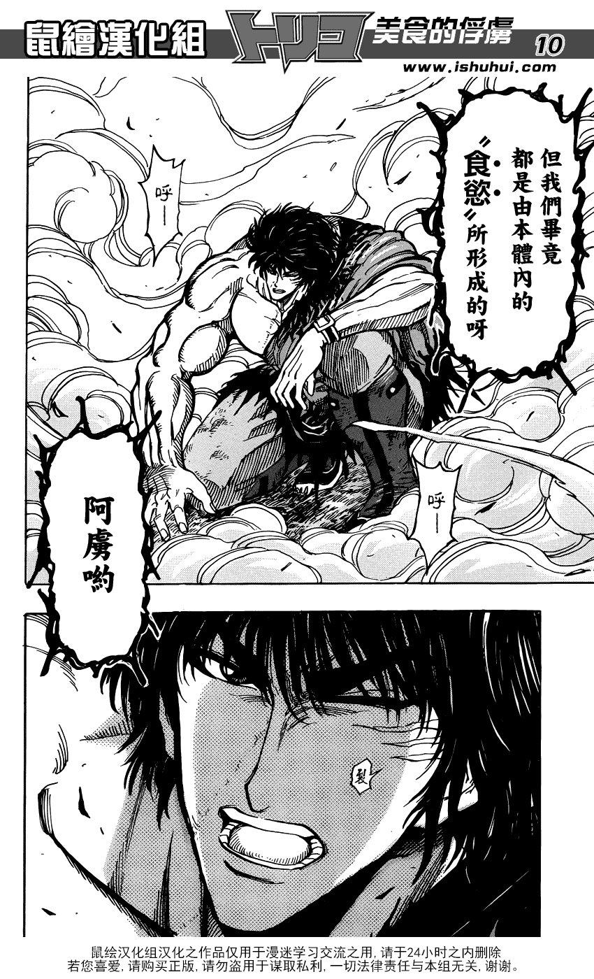 美食的俘虏 第287话 第6页