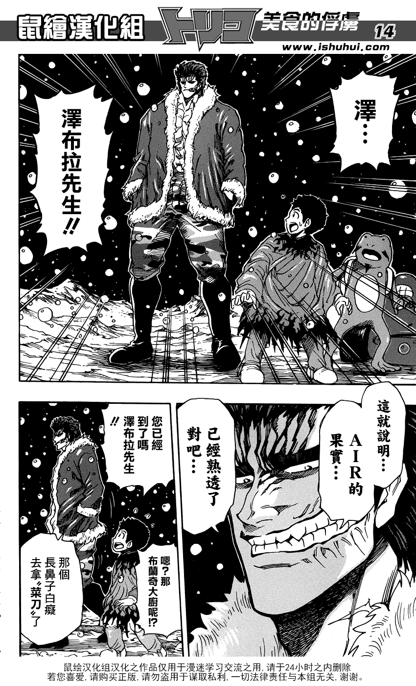 美食的俘虏第287话图