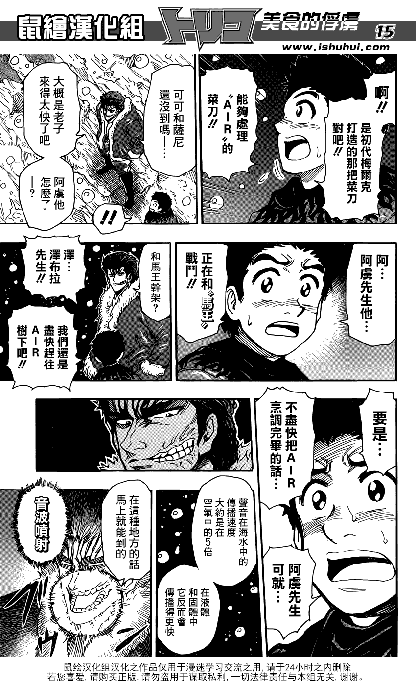 美食的俘虏第287话图