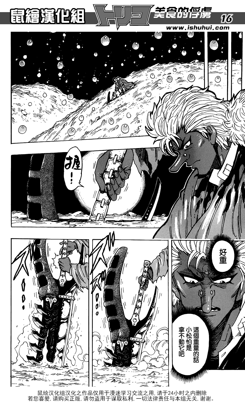 美食的俘虏第287话图