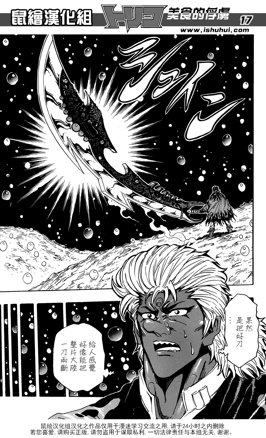 美食的俘虏第287话图