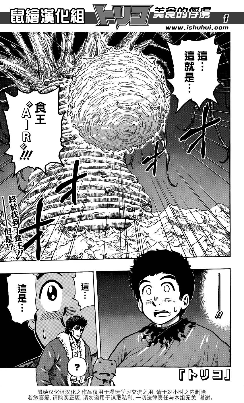 美食的俘虏第288话图