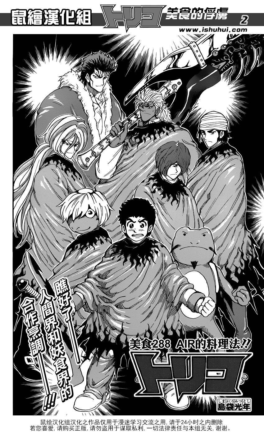 美食的俘虏 第288话 第1页