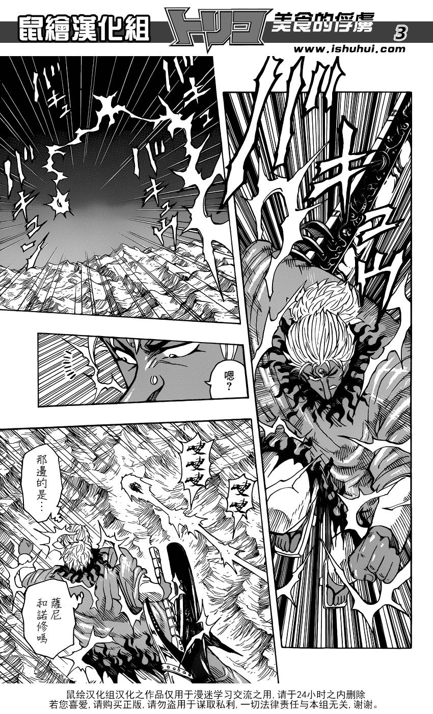 美食的俘虏 第288话 第2页