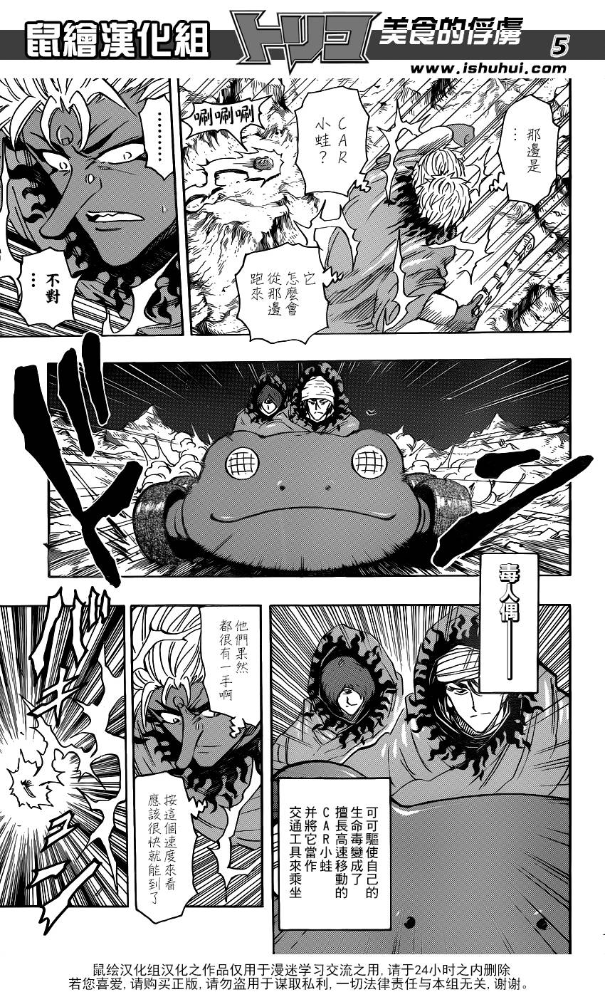 美食的俘虏 第288话 第4页