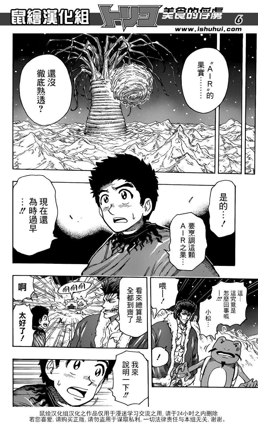 美食的俘虏 第288话 第5页