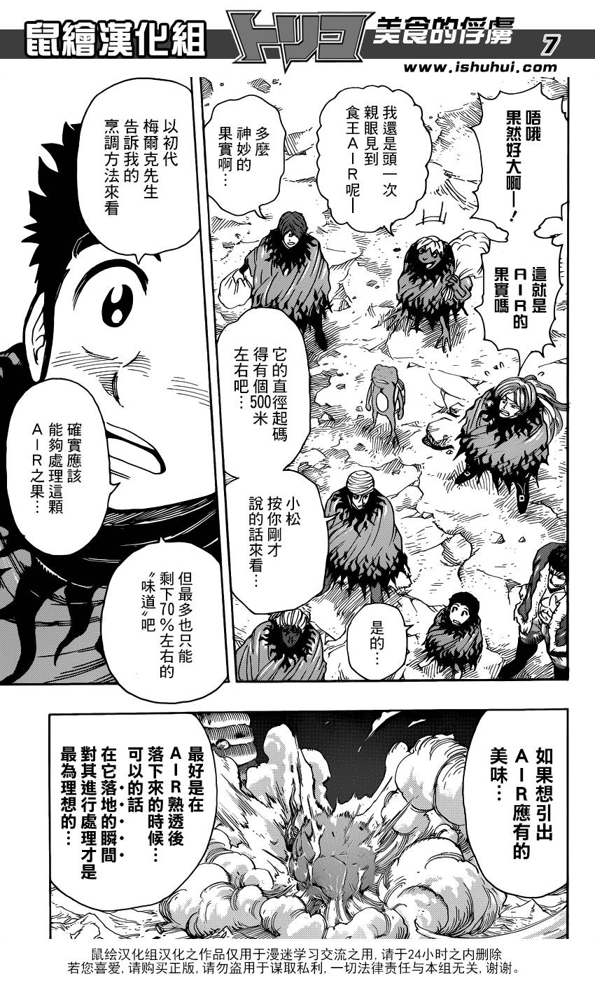 美食的俘虏 第288话 第6页