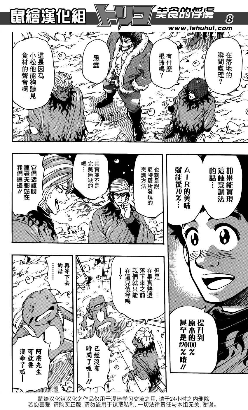 美食的俘虏 第288话 第7页