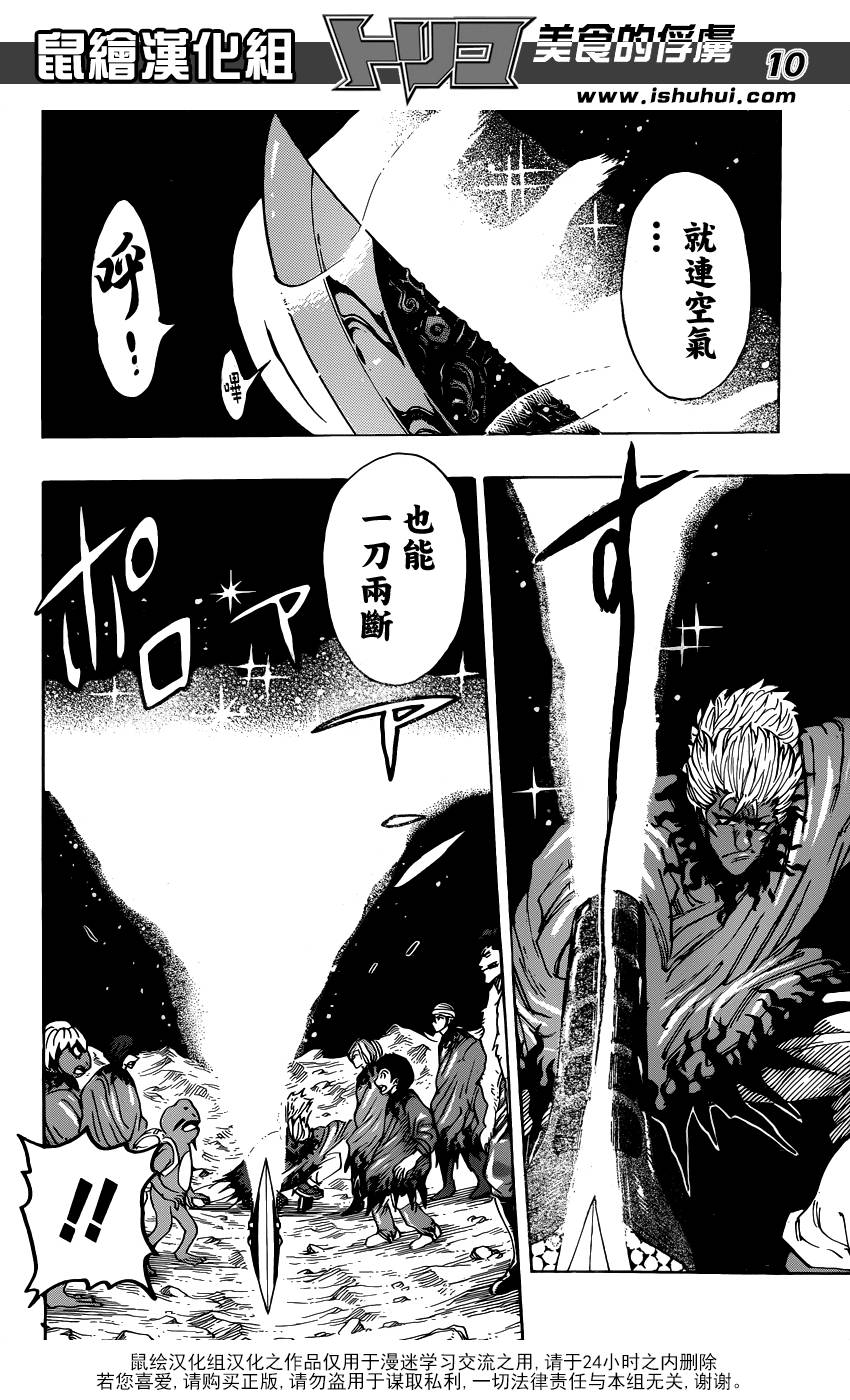 美食的俘虏 第288话 第9页