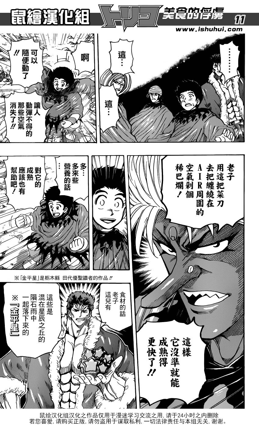 美食的俘虏 第288话 第10页