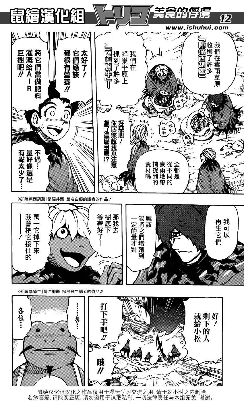 美食的俘虏 第288话 第11页