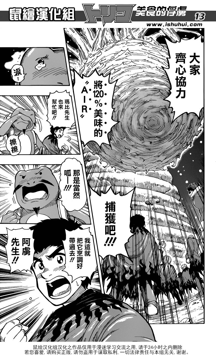 美食的俘虏 第288话 第12页