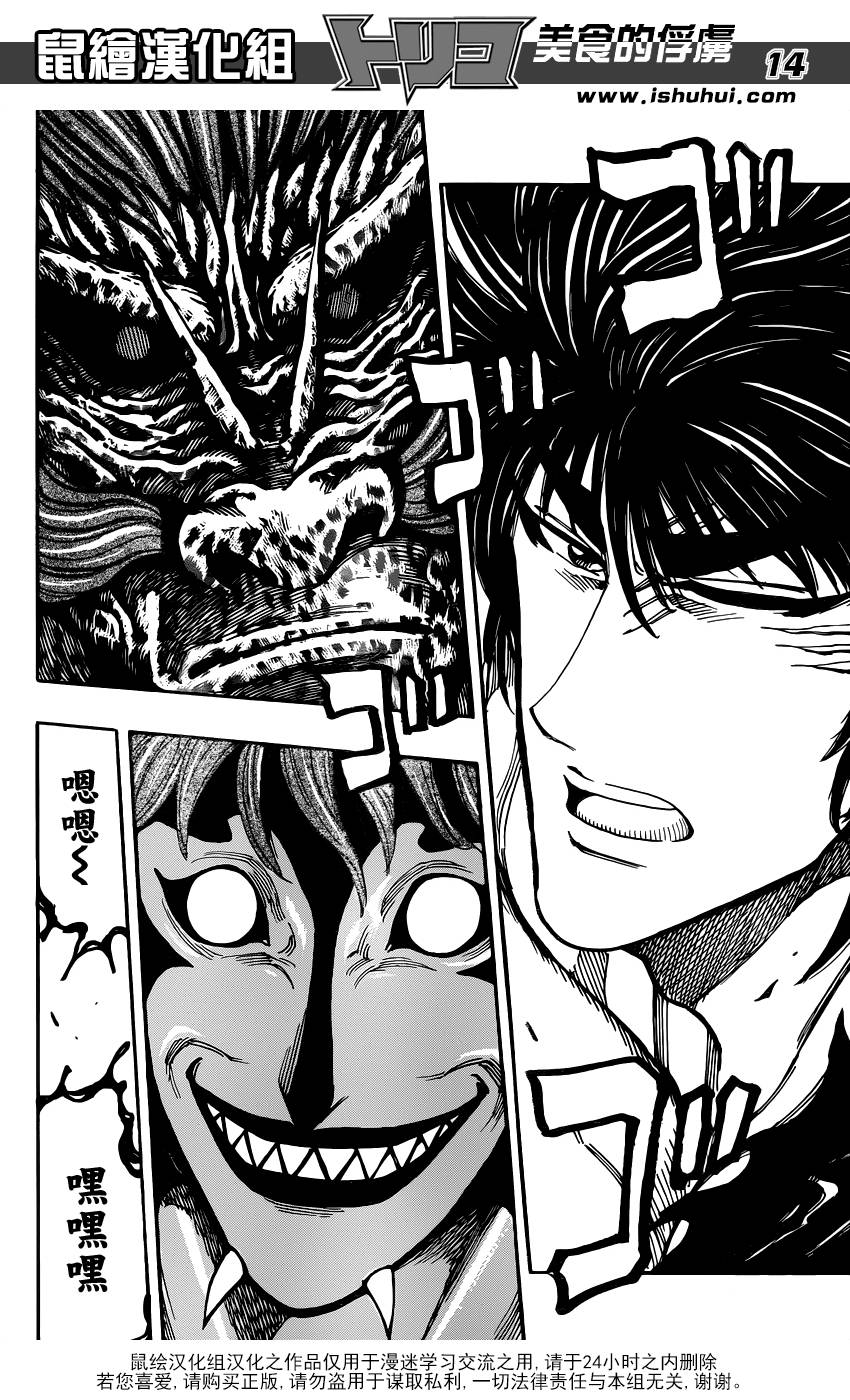 美食的俘虏 第288话 第13页