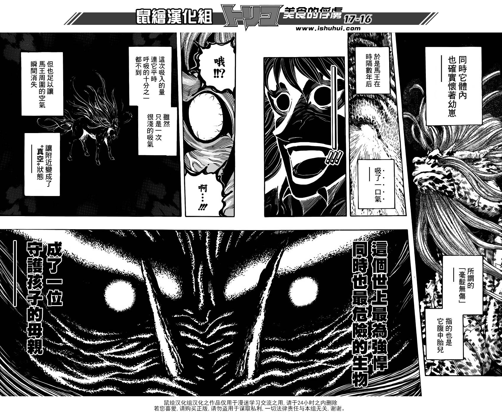 美食的俘虏 第288话 第15页