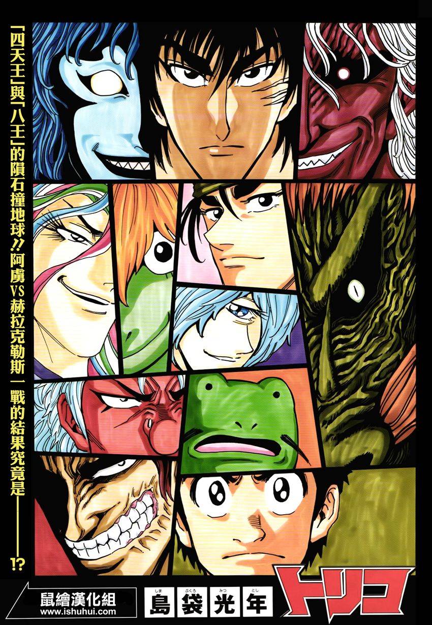 美食的俘虏第289话图