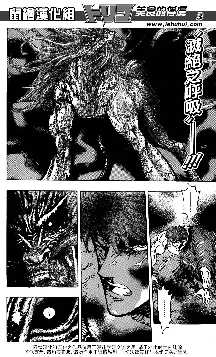 美食的俘虏 第289话 第2页