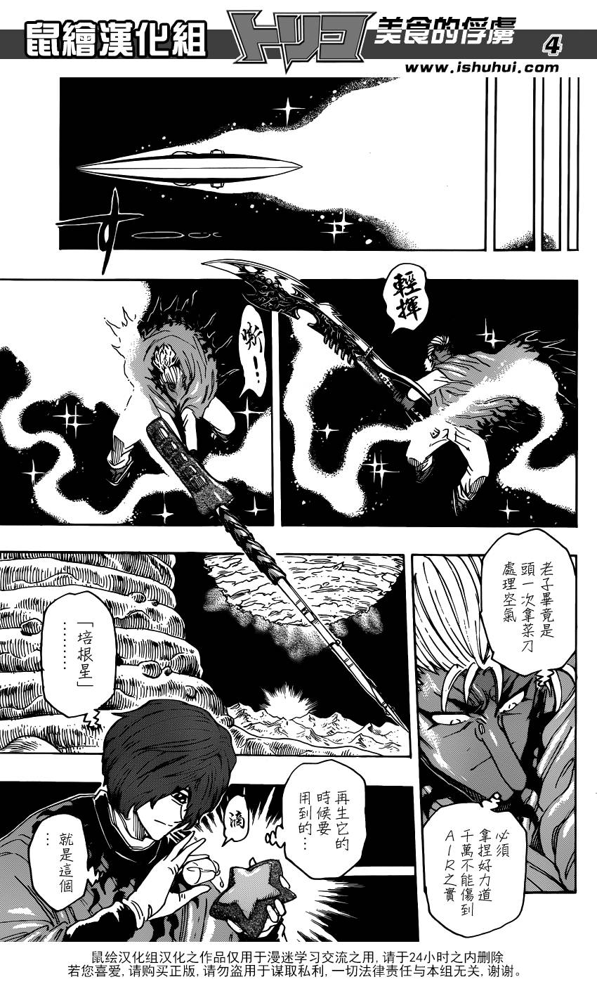 美食的俘虏 第289话 第3页