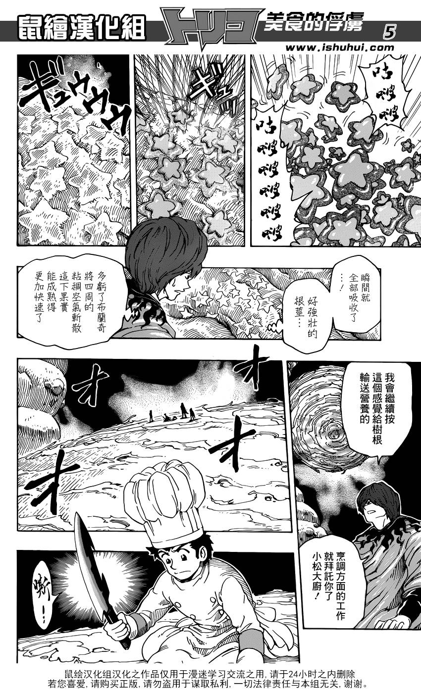 美食的俘虏 第289话 第4页