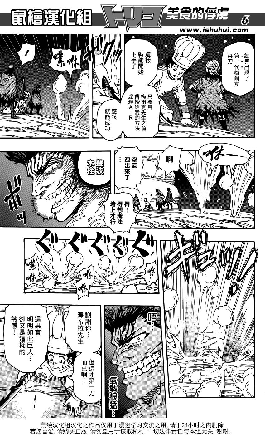 美食的俘虏 第289话 第5页